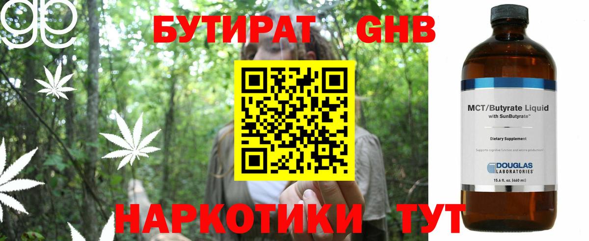 Бутират 99% Бузулук