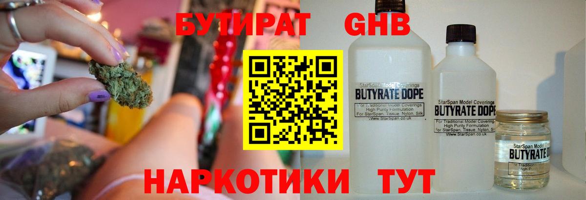 Бузулук  БУТИРАТ бутандиол  БУТИРАТ  Вход с VPN 
