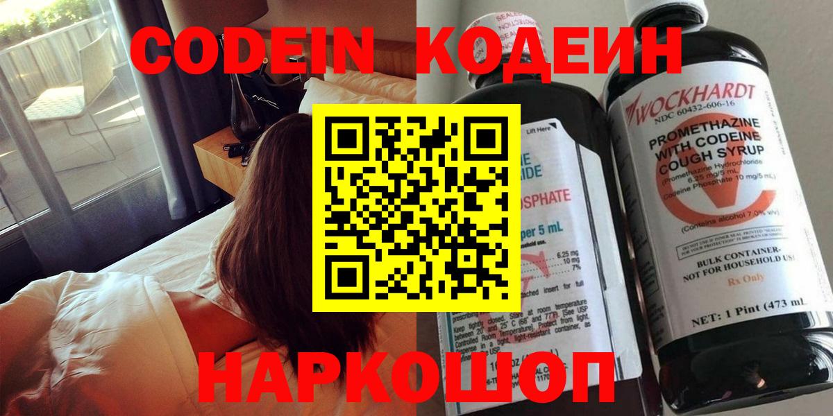 Кодеиновый сироп Lean напиток Lean (лин)  Вход с VPN  Бузулук  Кодеин Purple Drank 