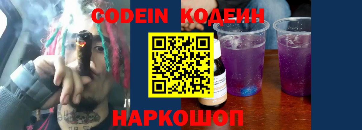 Кодеиновый сироп Lean напиток Lean (лин) Бузулук