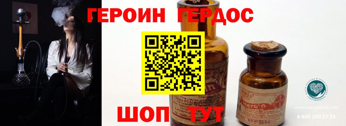 Героин VHQ Бузулук