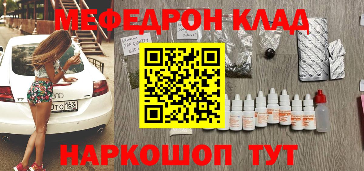 МЕФ кристаллы  МЯУ-МЯУ VHQ  МЯУ-МЯУ  Бузулук  МЯУ-МЯУ  Вход с VPN 
